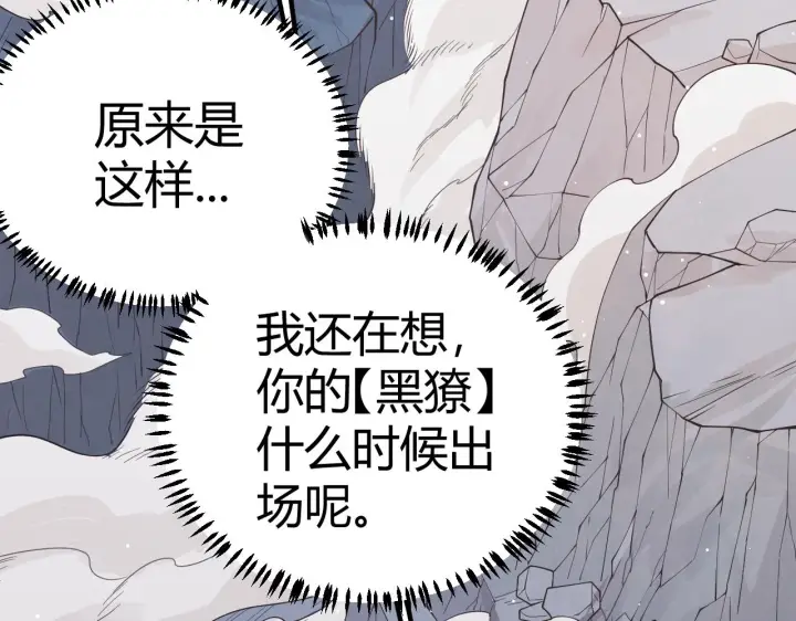 《我来自游戏》第91话 怒意升腾图6