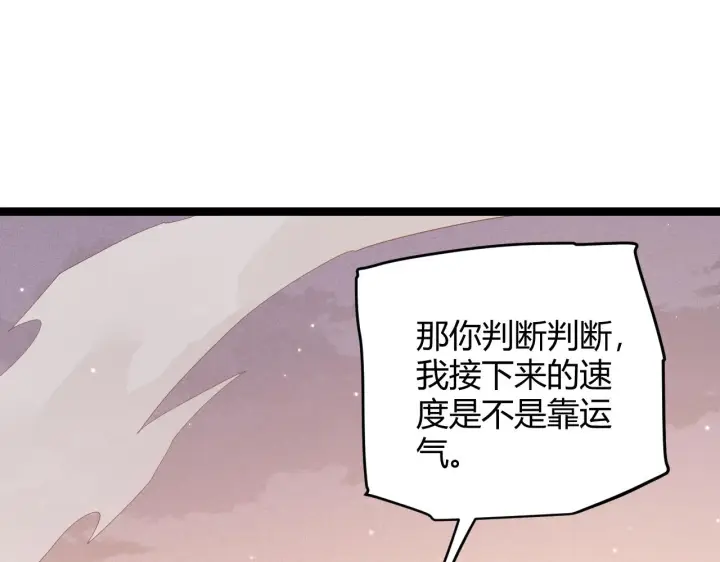 《我来自游戏》第91话 怒意升腾图90
