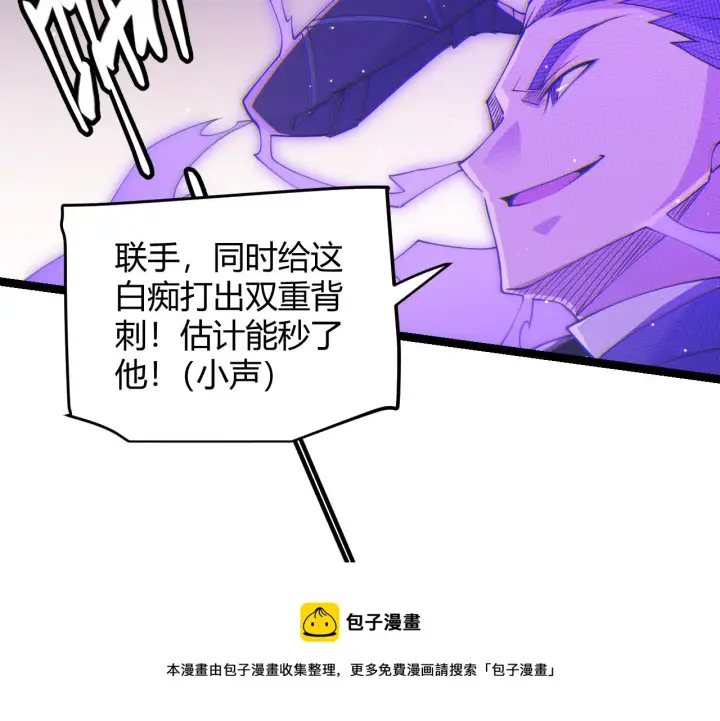 《我来自游戏》第92话 影VS黑撩图121