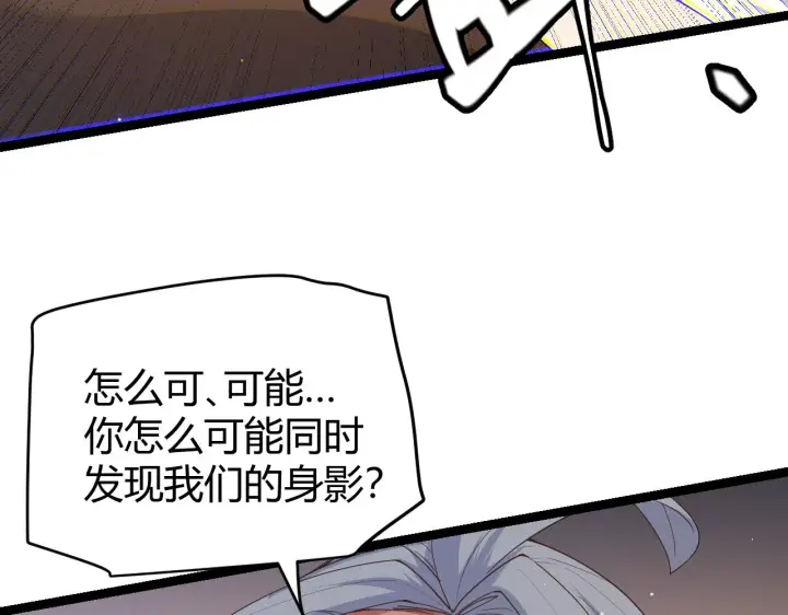 《我来自游戏》第92话 影VS黑撩图134