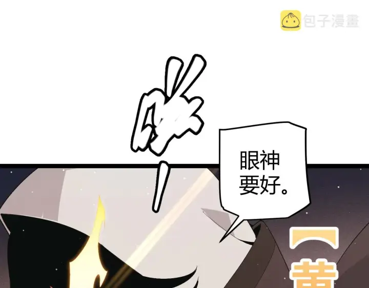 《我来自游戏》第92话 影VS黑撩图138