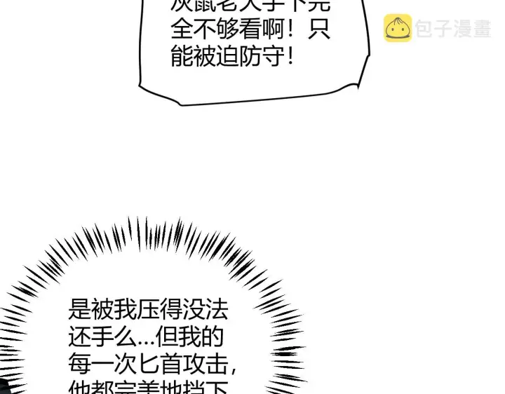 《我来自游戏》第92话 影VS黑撩图32