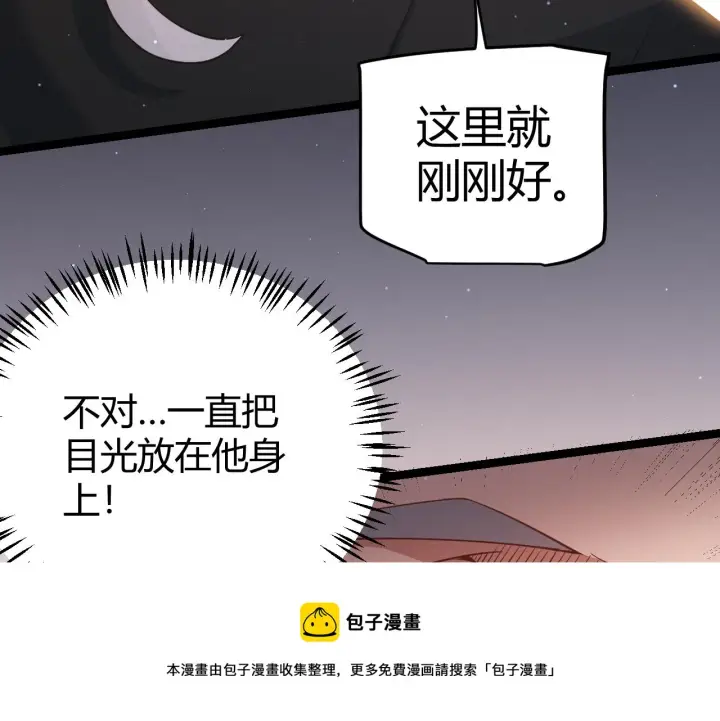 《我来自游戏》第92话 影VS黑撩图41