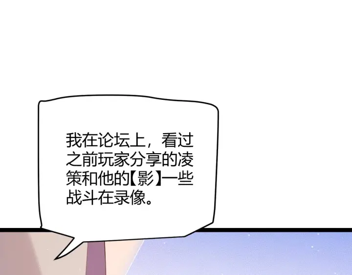 《我来自游戏》第93话 灰鼠邪道暴走开启图100