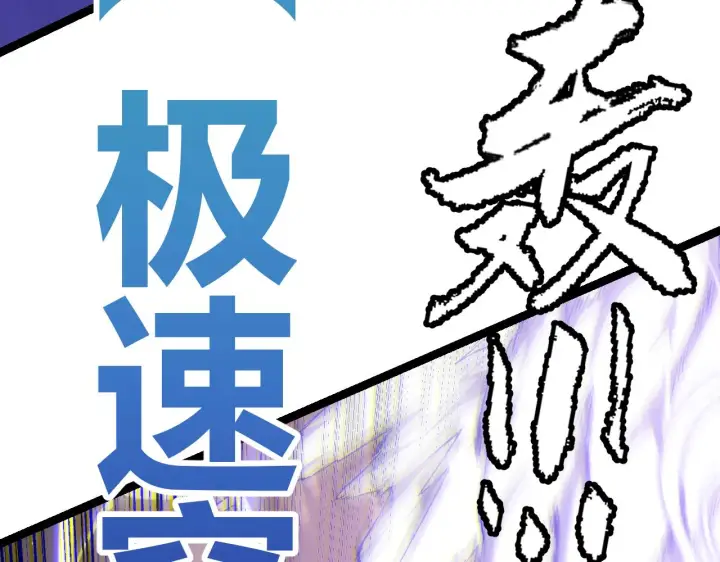 《我来自游戏》第93话 灰鼠邪道暴走开启图129