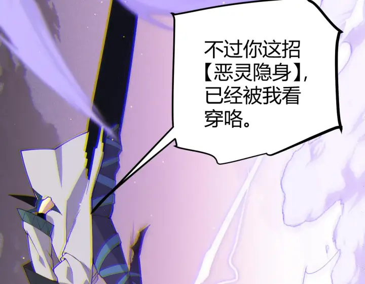 《我来自游戏》第93话 灰鼠邪道暴走开启图134