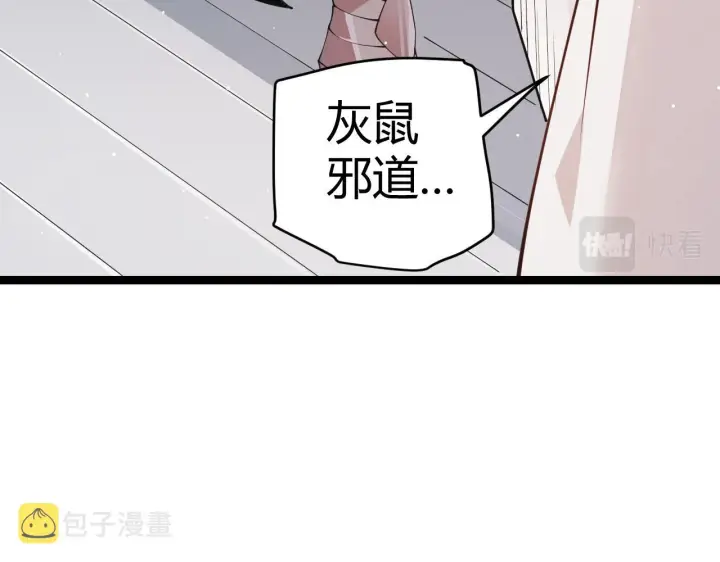 《我来自游戏》第93话 灰鼠邪道暴走开启图15