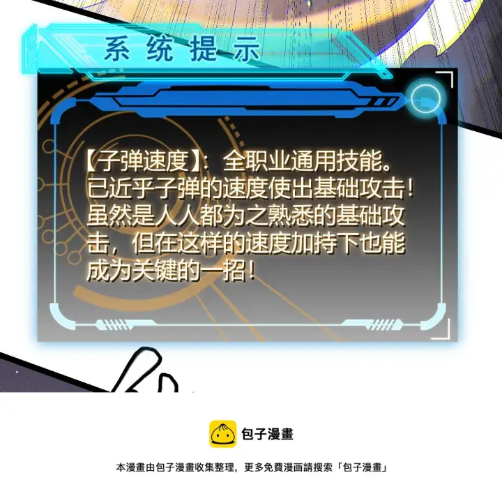 《我来自游戏》第93话 灰鼠邪道暴走开启图161