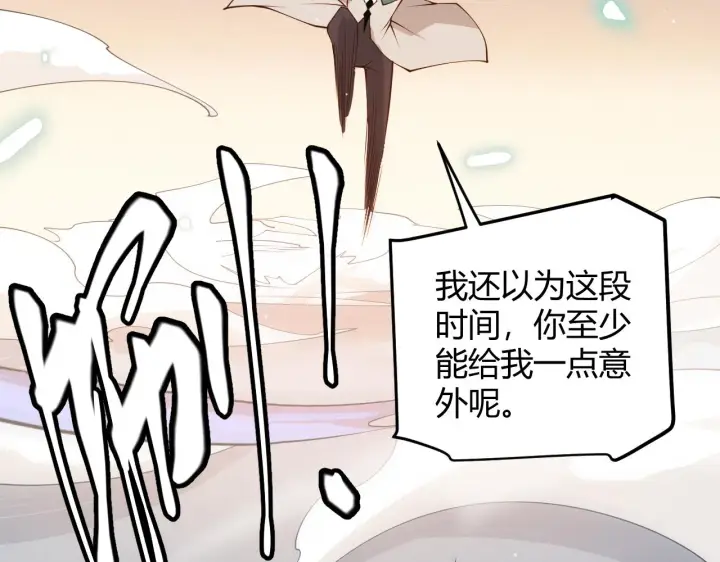 《我来自游戏》第93话 灰鼠邪道暴走开启图165