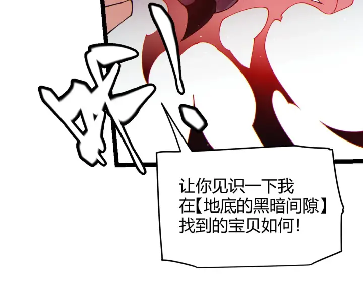 《我来自游戏》第93话 灰鼠邪道暴走开启图173