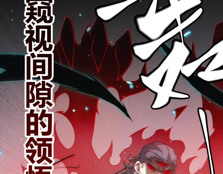 《我来自游戏》第93话 灰鼠邪道暴走开启图176