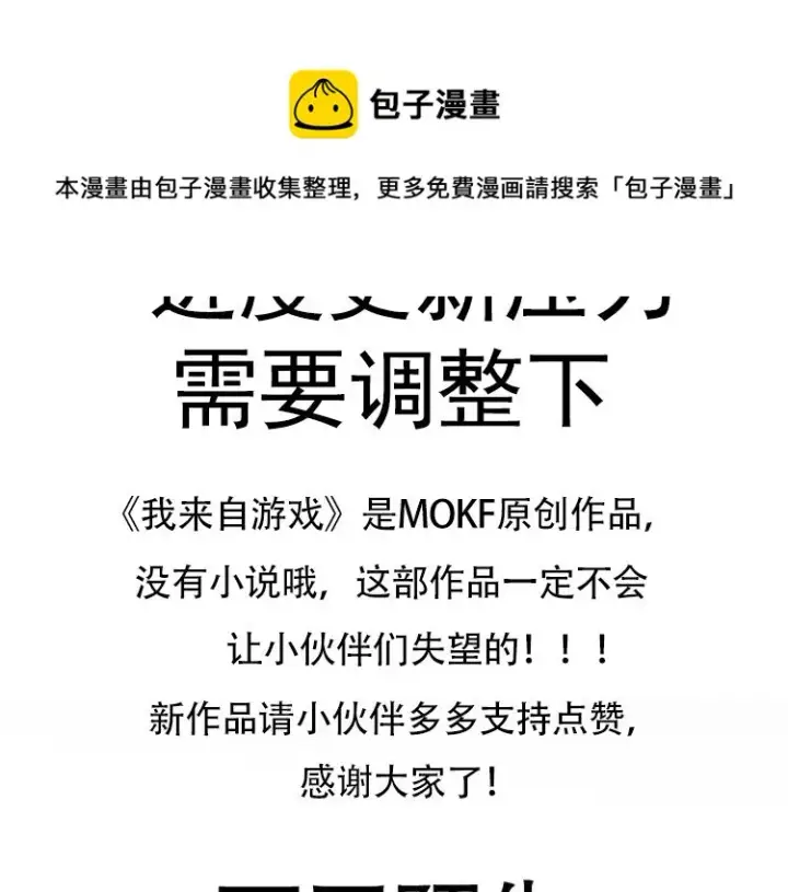 《我来自游戏》第93话 灰鼠邪道暴走开启图181
