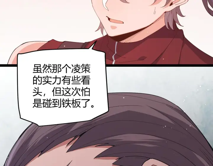 《我来自游戏》第93话 灰鼠邪道暴走开启图23