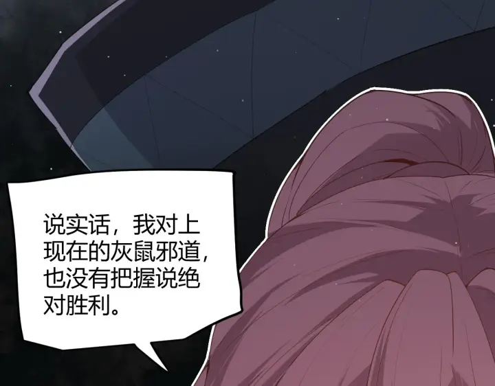 《我来自游戏》第93话 灰鼠邪道暴走开启图25
