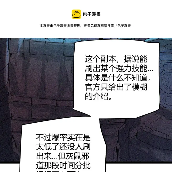 《我来自游戏》第93话 灰鼠邪道暴走开启图31