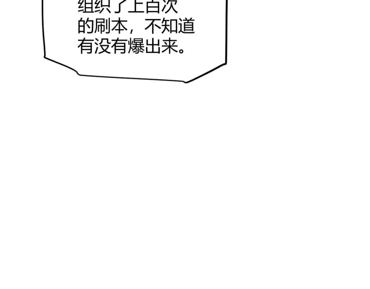 《我来自游戏》第93话 灰鼠邪道暴走开启图32