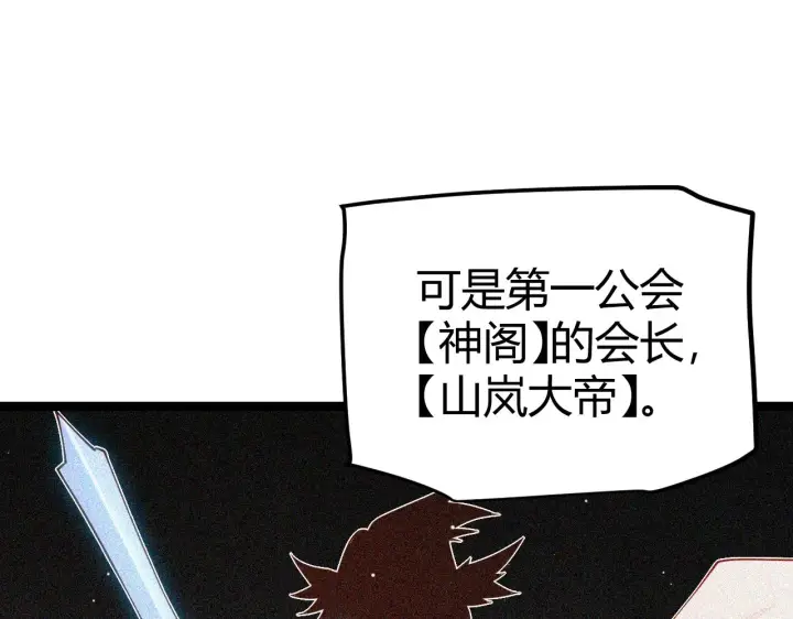 《我来自游戏》第93话 灰鼠邪道暴走开启图59
