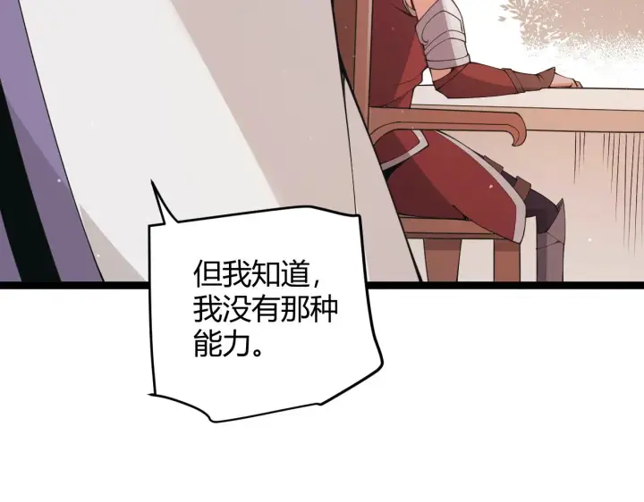 《我来自游戏》第93话 灰鼠邪道暴走开启图74