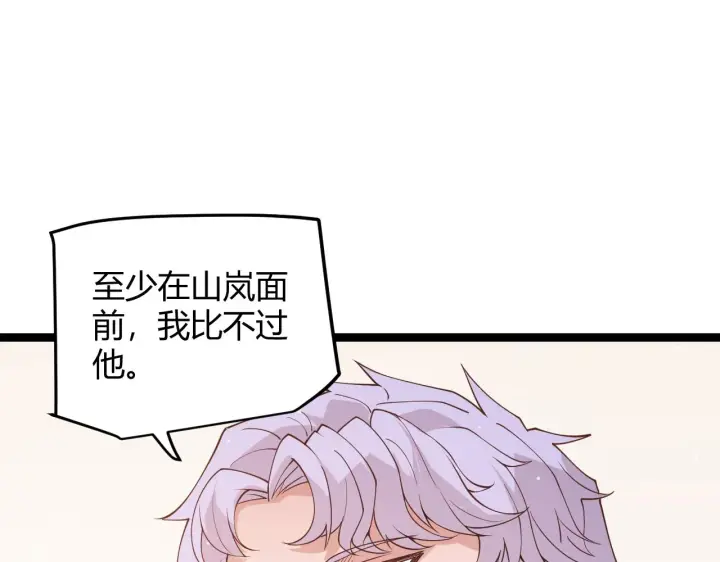 《我来自游戏》第93话 灰鼠邪道暴走开启图75