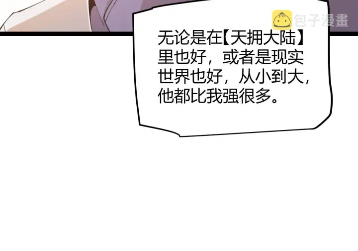 《我来自游戏》第93话 灰鼠邪道暴走开启图77