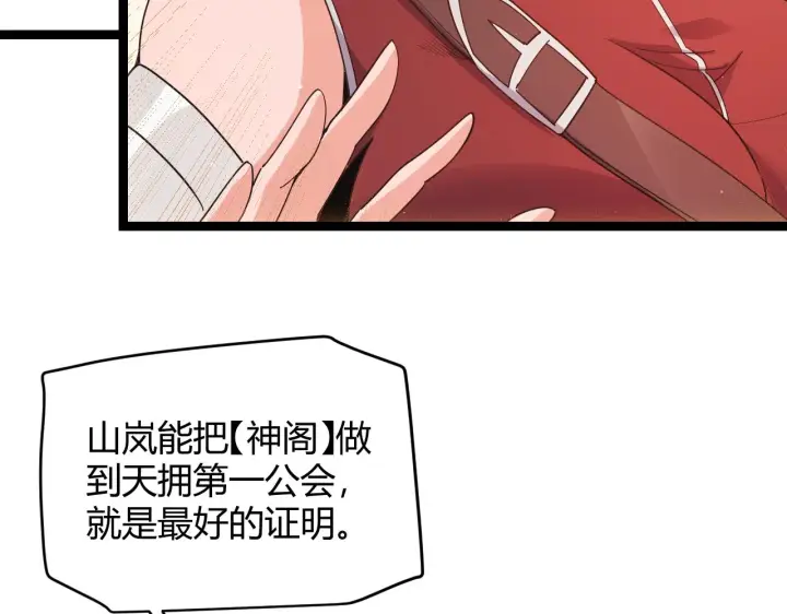 《我来自游戏》第93话 灰鼠邪道暴走开启图80
