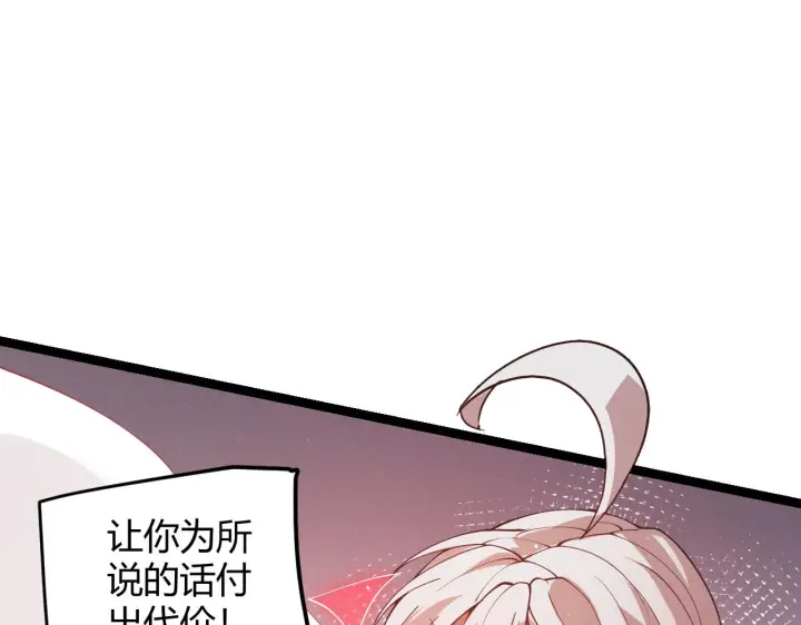 《我来自游戏》第94话 计划通图107