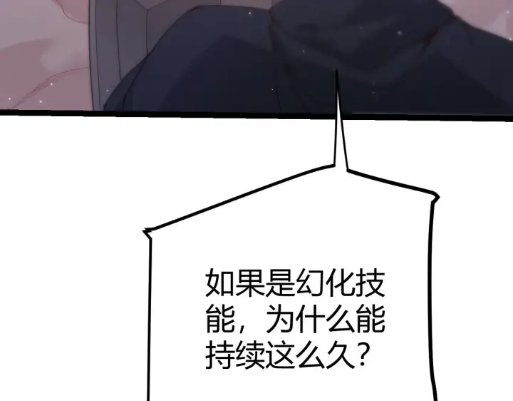 《我来自游戏》第94话 计划通图122