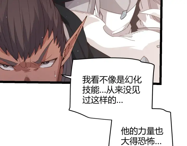 《我来自游戏》第94话 计划通图126