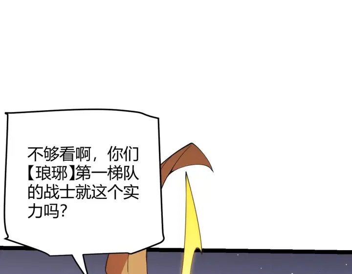 《我来自游戏》第94话 计划通图128