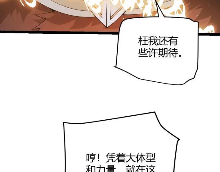 《我来自游戏》第94话 计划通图130