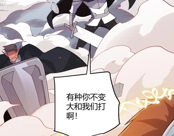 《我来自游戏》第94话 计划通图132