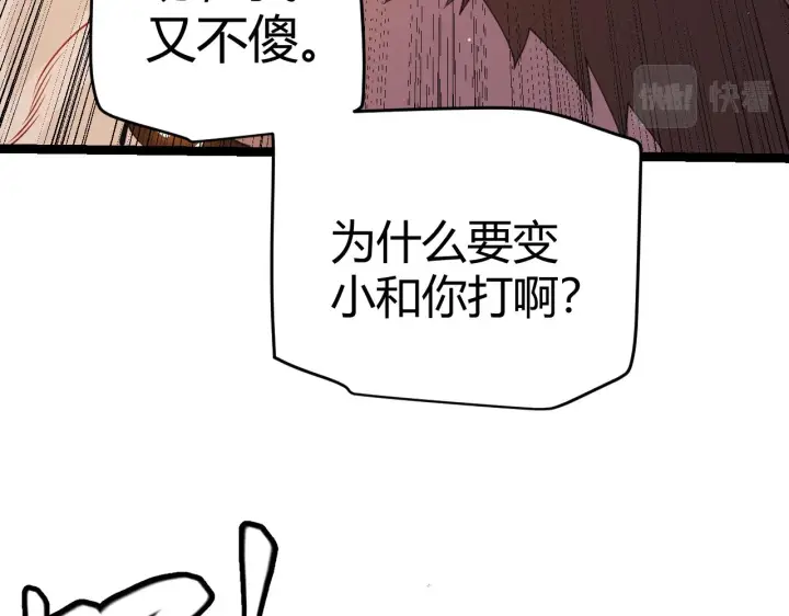 《我来自游戏》第94话 计划通图134