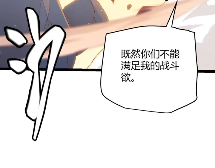 《我来自游戏》第94话 计划通图143