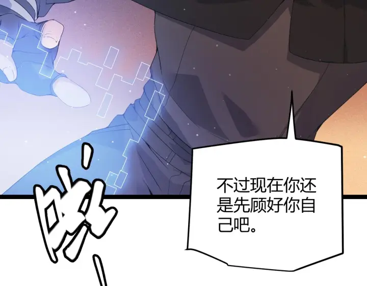 《我来自游戏》第94话 计划通图156