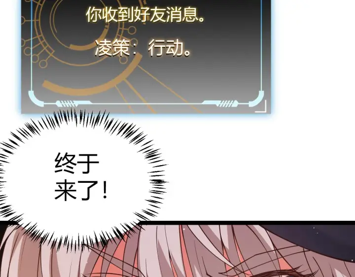 《我来自游戏》第94话 计划通图178