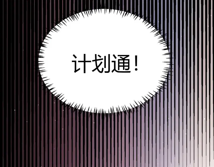 《我来自游戏》第94话 计划通图180