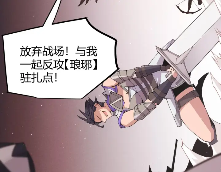 《我来自游戏》第94话 计划通图183