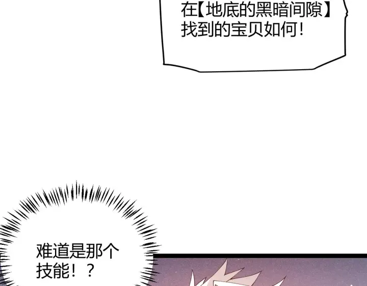 《我来自游戏》第94话 计划通图4