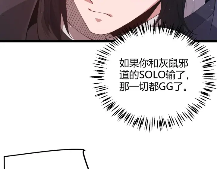 《我来自游戏》第94话 计划通图41