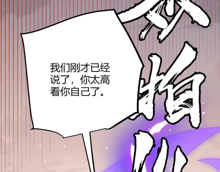 《我来自游戏》第94话 计划通图75