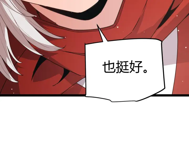 《我来自游戏》第94话 计划通图85