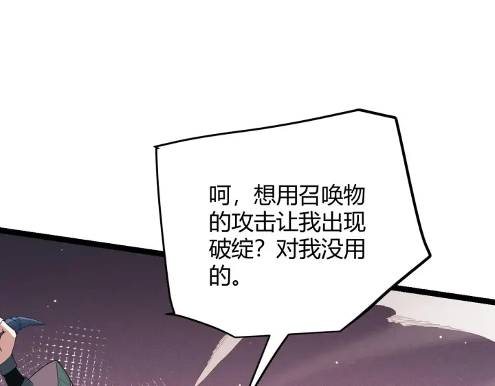 《我来自游戏》第95话 博弈！激战！图121