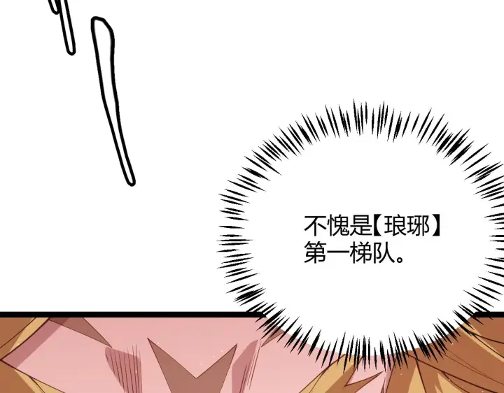 《我来自游戏》第95话 博弈！激战！图133