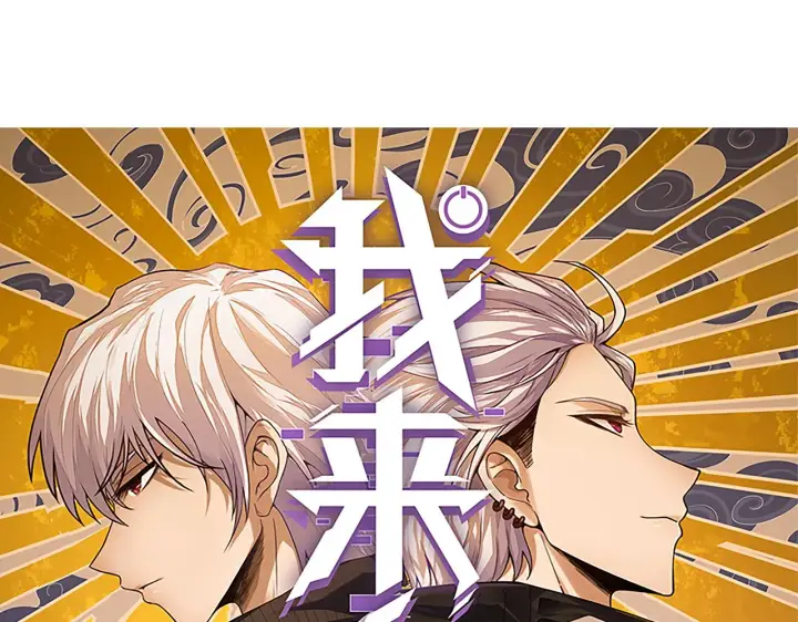 《我来自游戏》第95话 博弈！激战！图14
