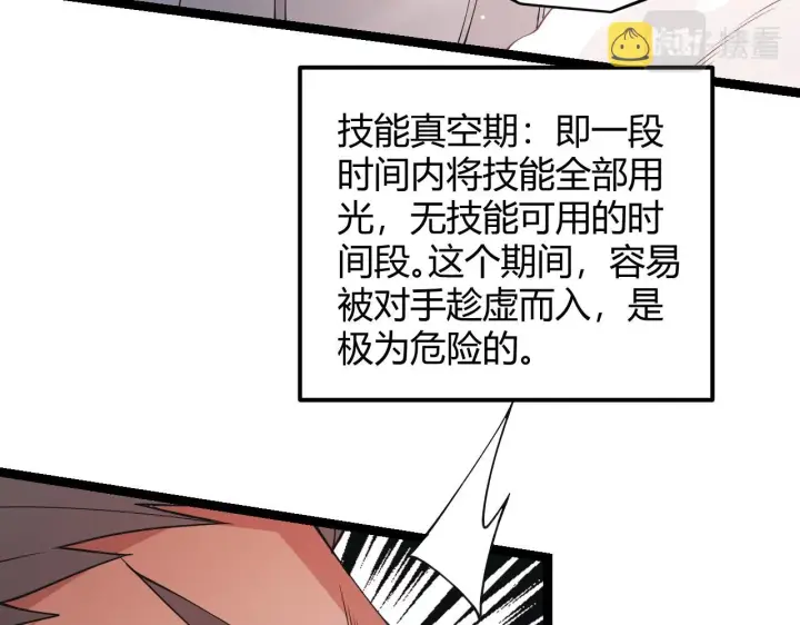 《我来自游戏》第95话 博弈！激战！图141