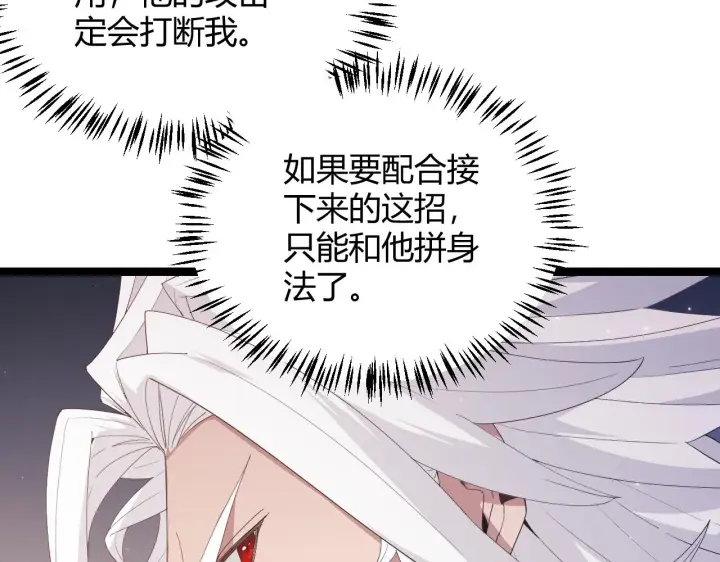 《我来自游戏》第96话 抢占先机，毒吻开启！图116