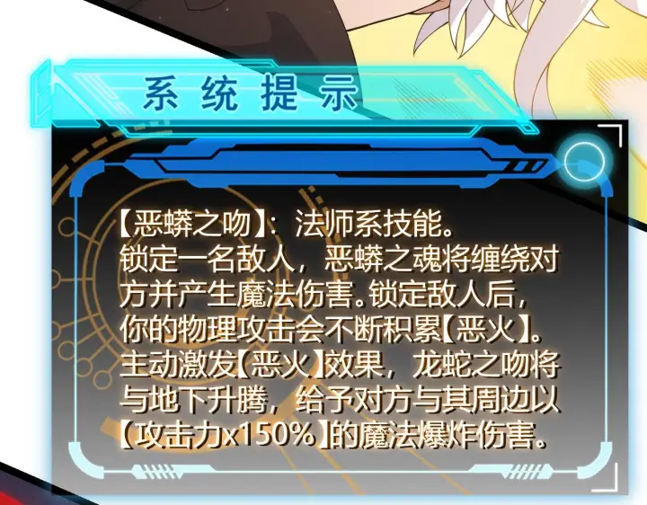 《我来自游戏》第96话 抢占先机，毒吻开启！图130