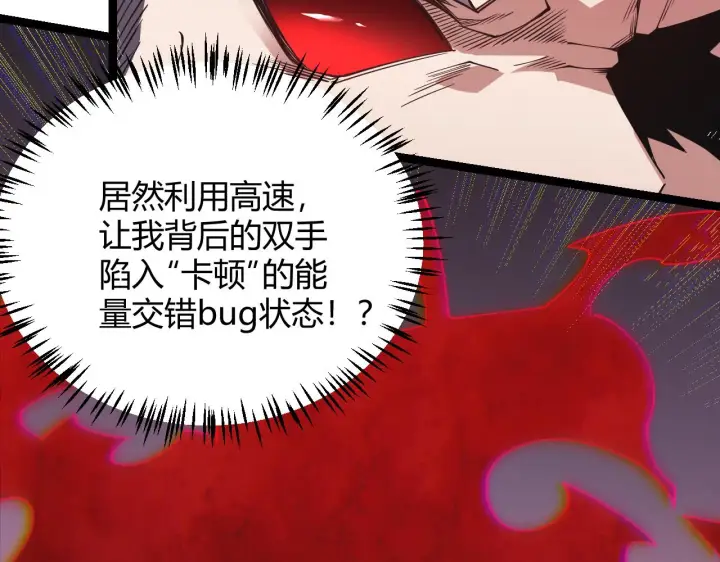 《我来自游戏》第96话 抢占先机，毒吻开启！图159