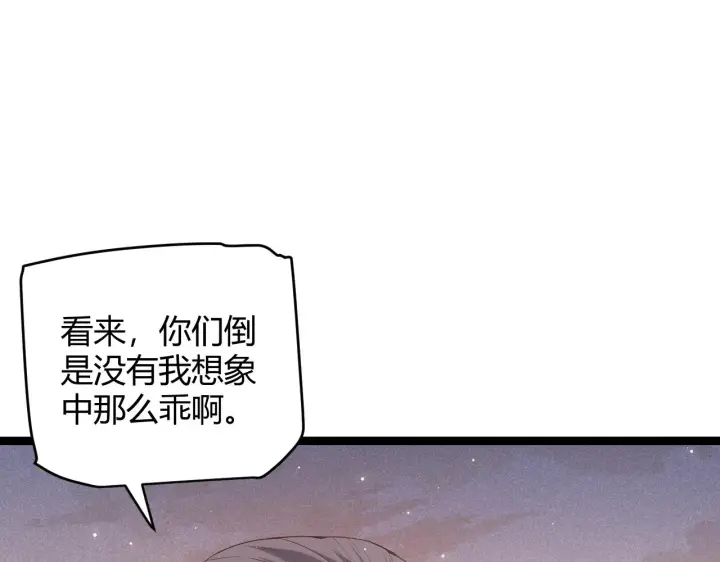 《我来自游戏》第96话 抢占先机，毒吻开启！图37