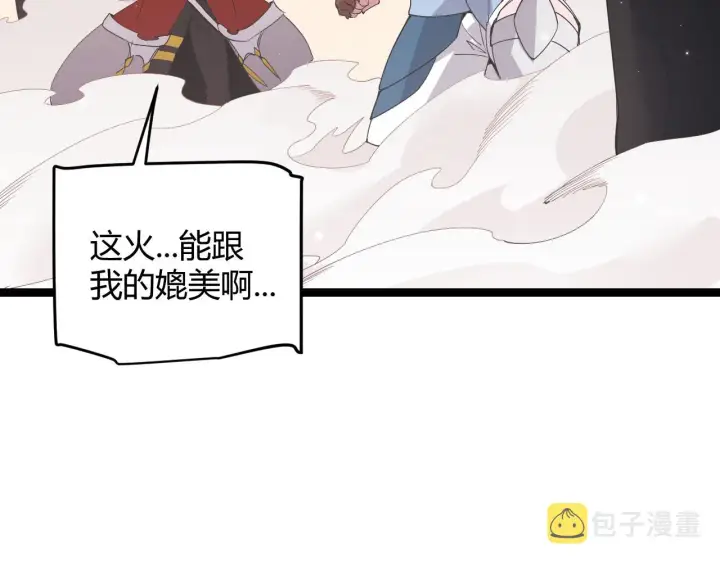 《我来自游戏》第97话 大获全胜！图106